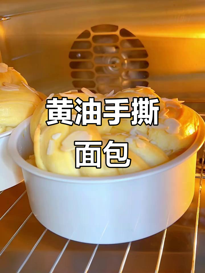 轻松做黄油手撕面包，细腻柔软超解压