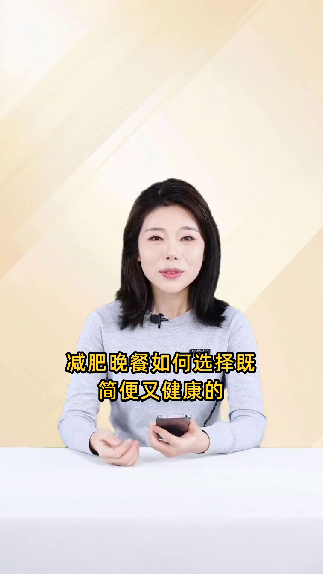 减肥晚餐如何选择最简便的食物来搭配?吃什么好?