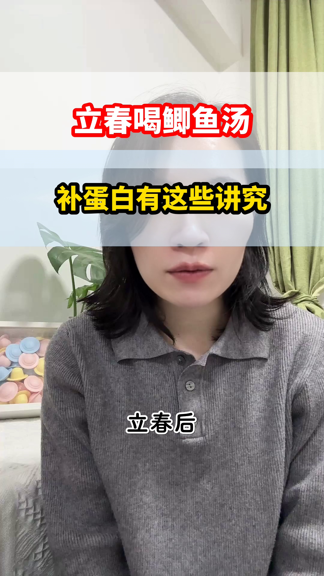 立春喝鲫鱼汤，补蛋白有讲究