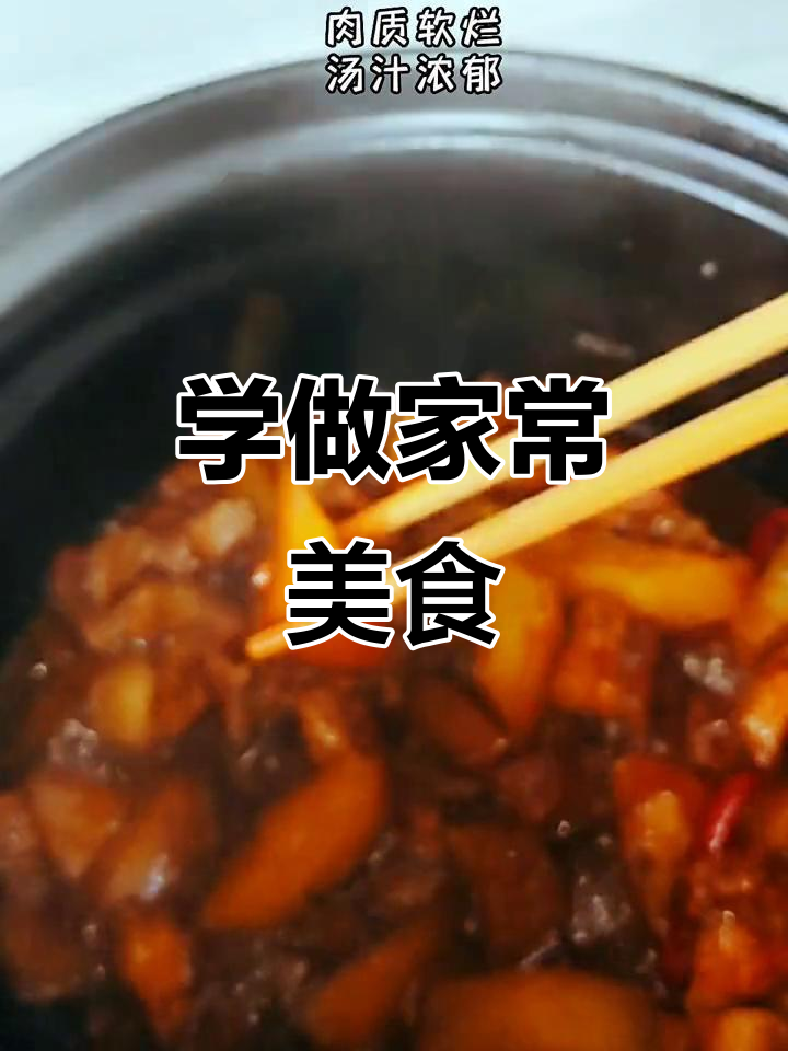 抖音家常菜大公开,教你轻松做出美味佳肴