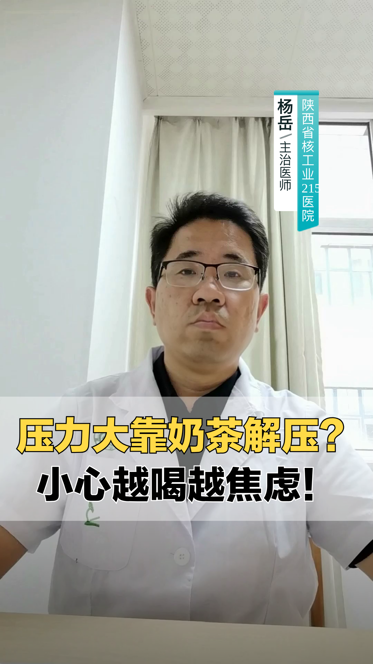 压力大靠奶茶解压?小心越喝越焦虑!