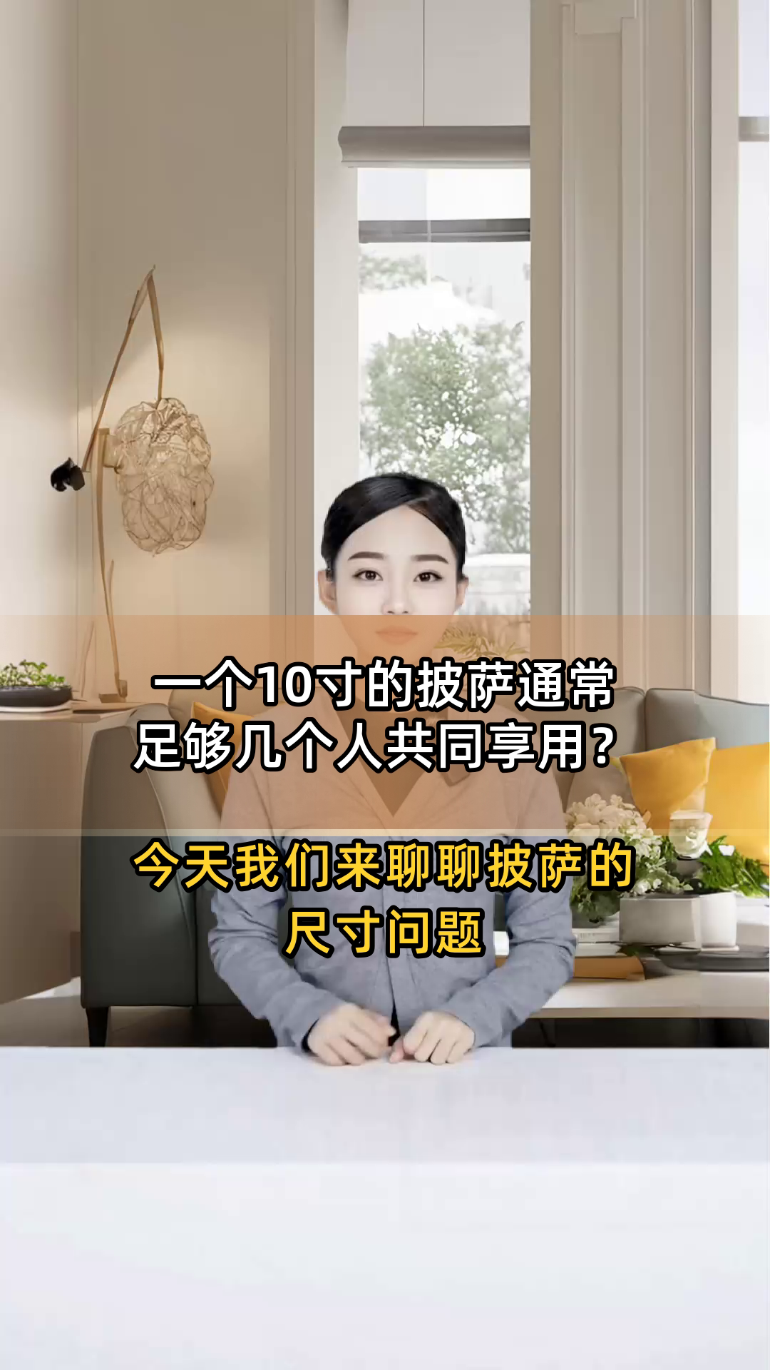 一个10寸的披萨通常足够几个人共同享用?