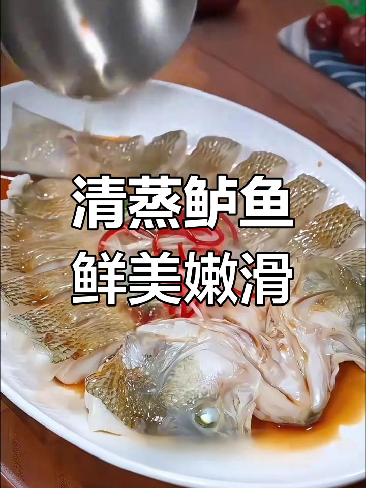 10分钟清蒸鲈鱼,鲜嫩无腥味,肉质如豆腐般滑嫩
