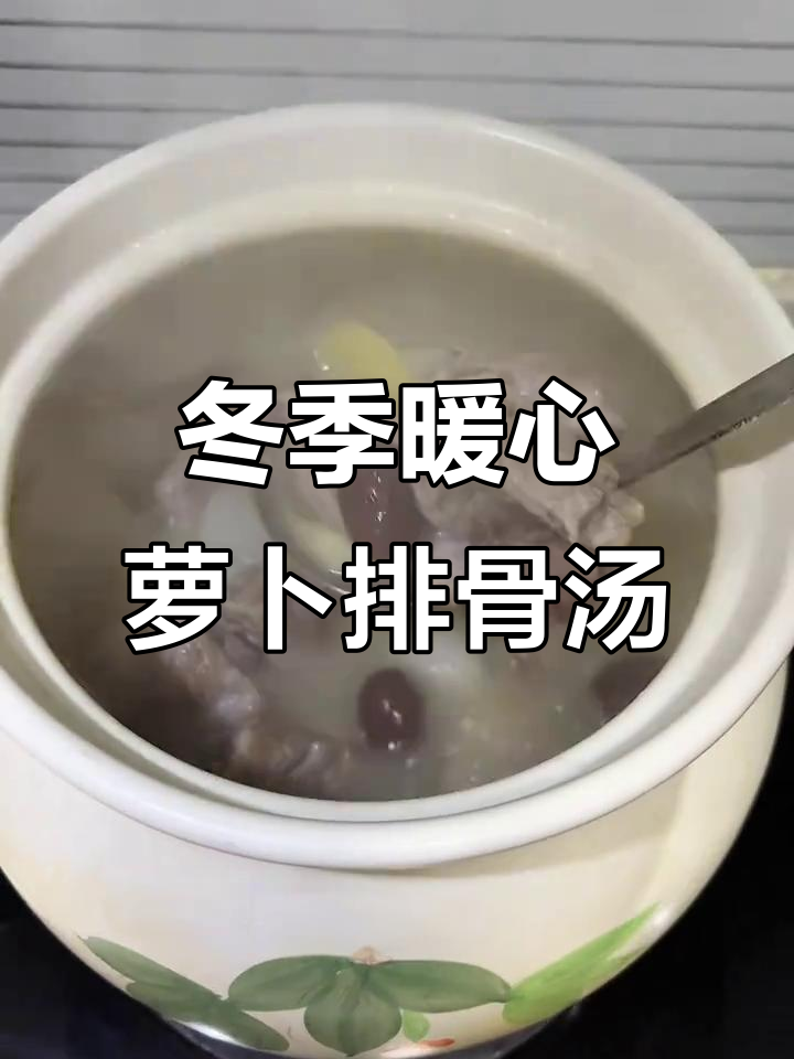 秋冬润燥必备！萝卜排骨汤，简单又美味