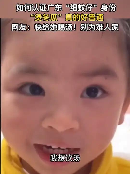 广东小朋友讲普通话真可爱，网友：妈妈你别为难人家了，快给她喝汤！