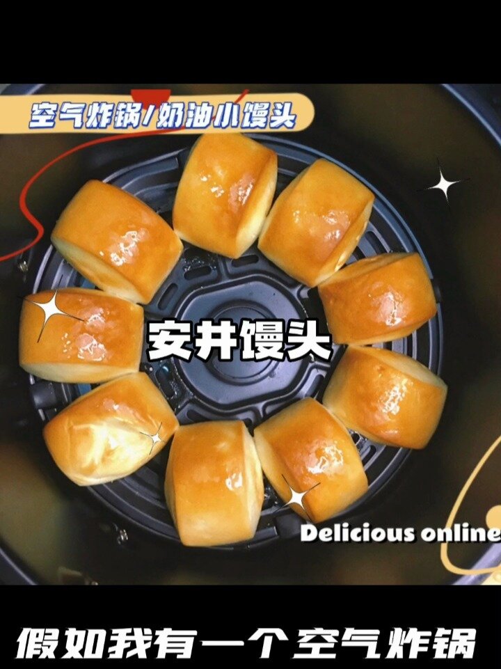 空气炸锅版蜂蜜奶油小馒头!蘸炼乳绝配