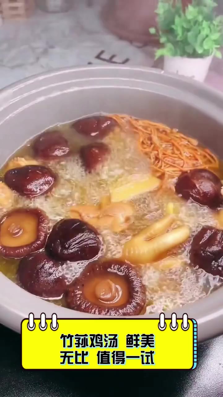 竹荪鸡汤,鲜美无比,值得一试