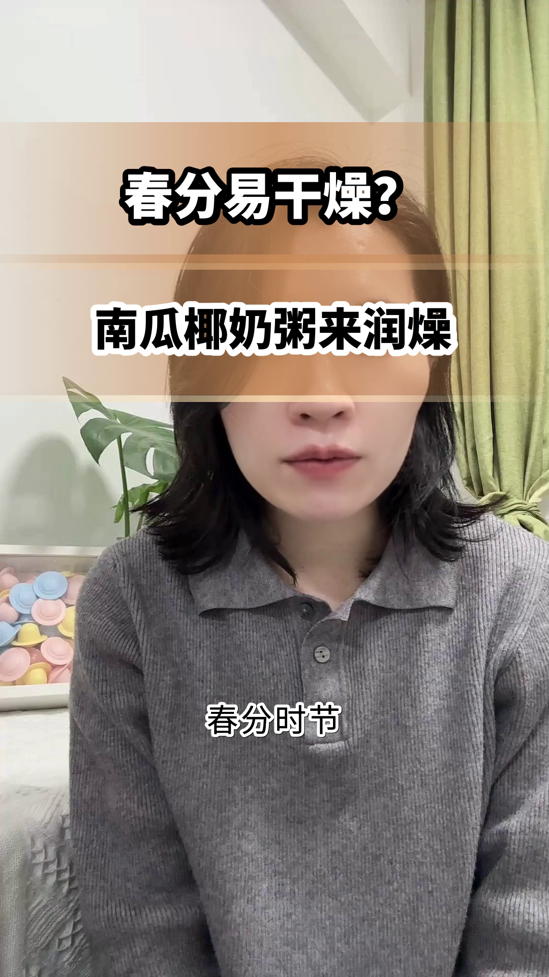 春分吃南瓜椰奶粥,润燥又养胃