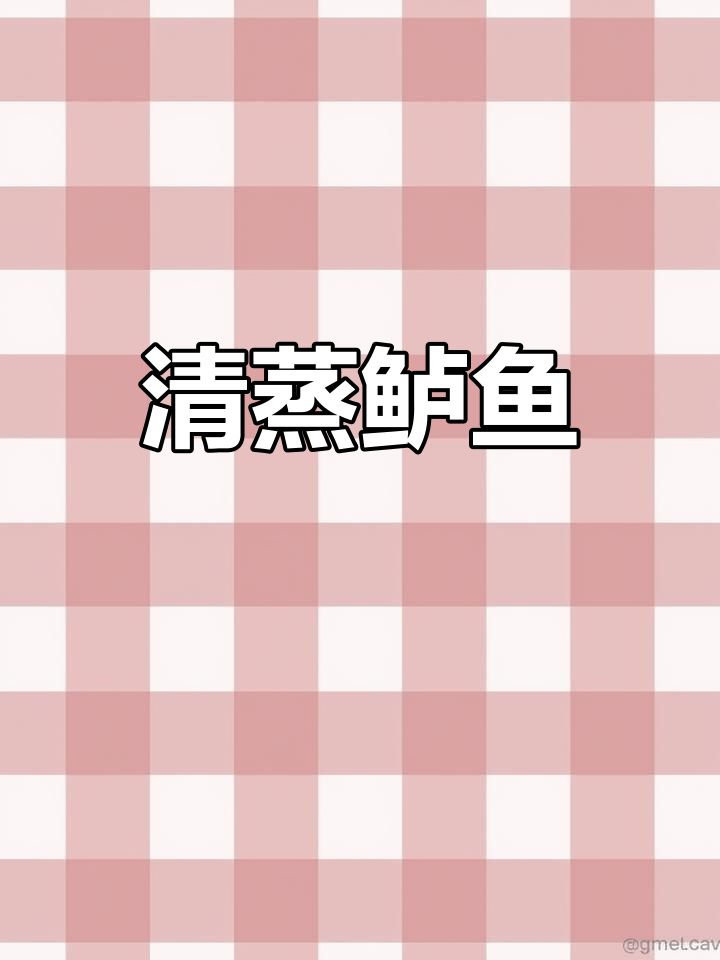 家庭版清蒸鲈鱼,鲜嫩美味轻松做