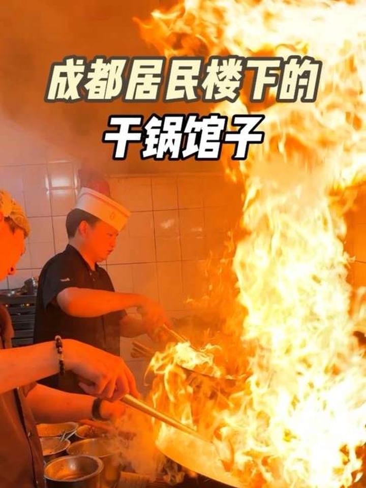 成都居民楼下的干锅馆子真的太权威了～