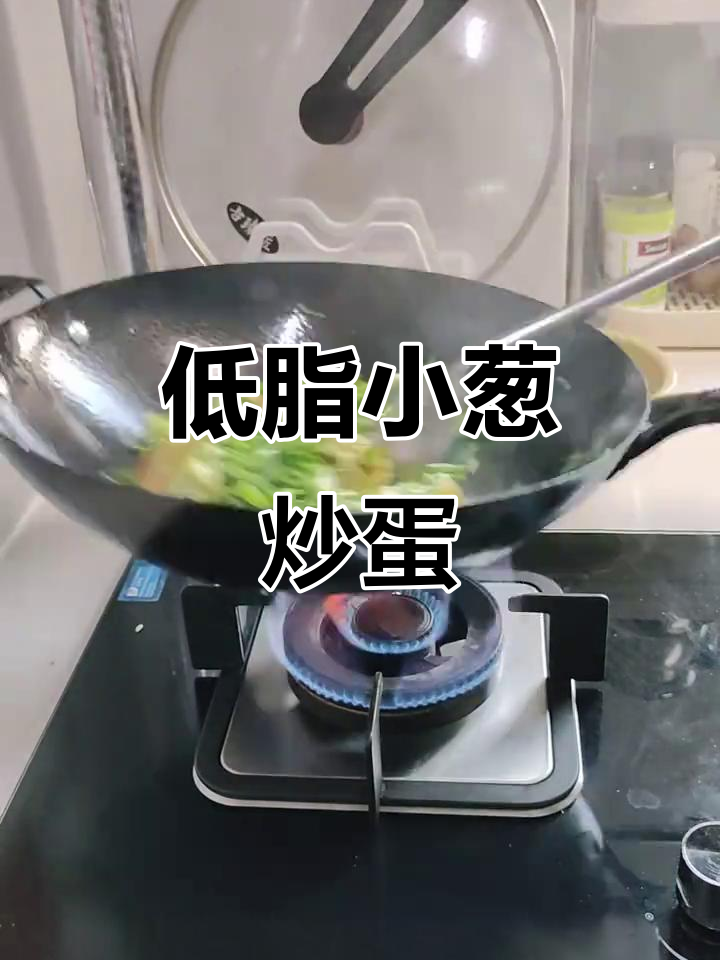 小葱炒鸡蛋,低卡又美味!家常减肥餐来啦