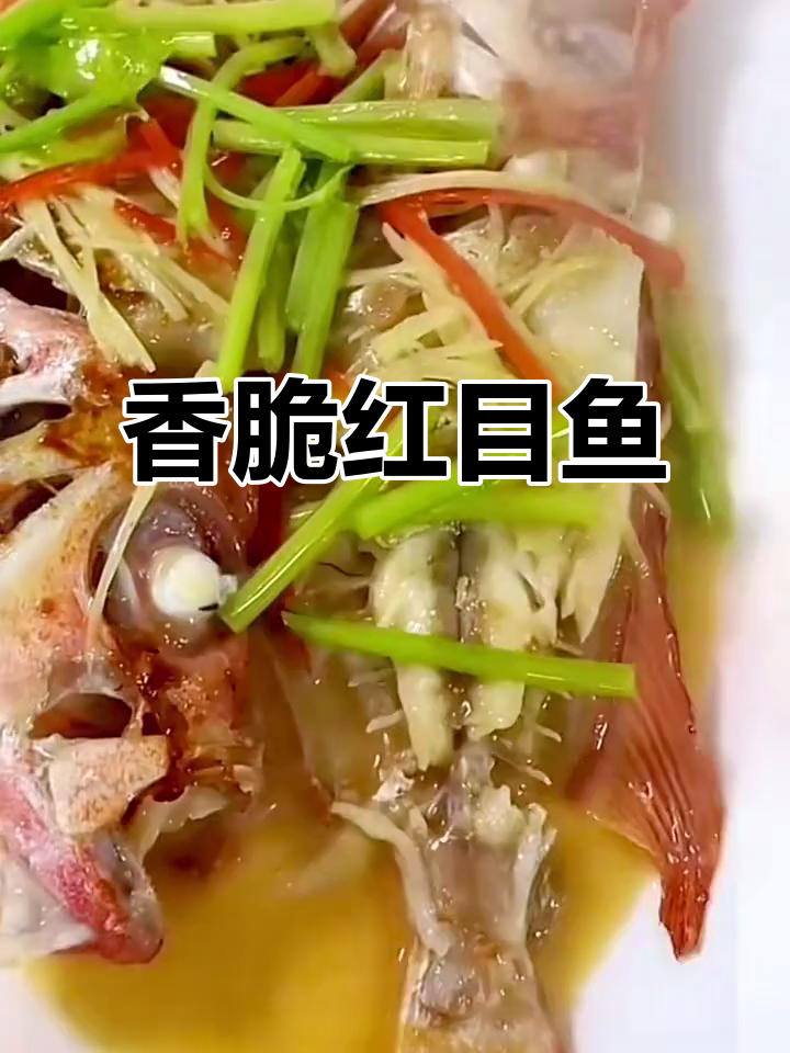 红目鱼煎煮技巧,香嫩入味,简单又美味