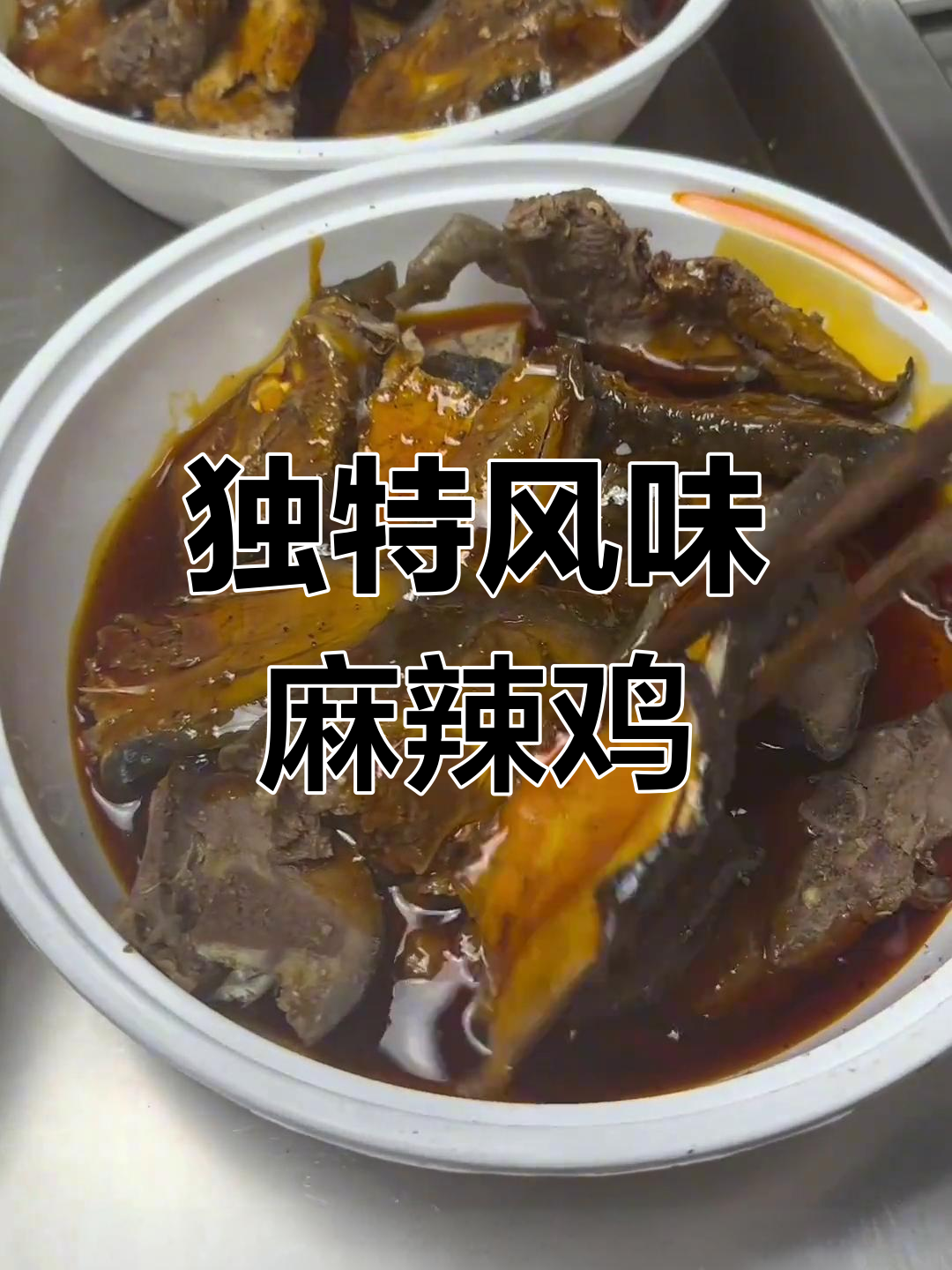 宣汉麻辣鸡:麻辣鲜香,回味无穷