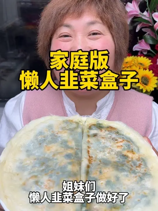 懒人韭菜盒子,姐妹们这样做的懒人韭菜盒子太好吃了,吃起来皮薄馅多,家里老人孩子都爱吃