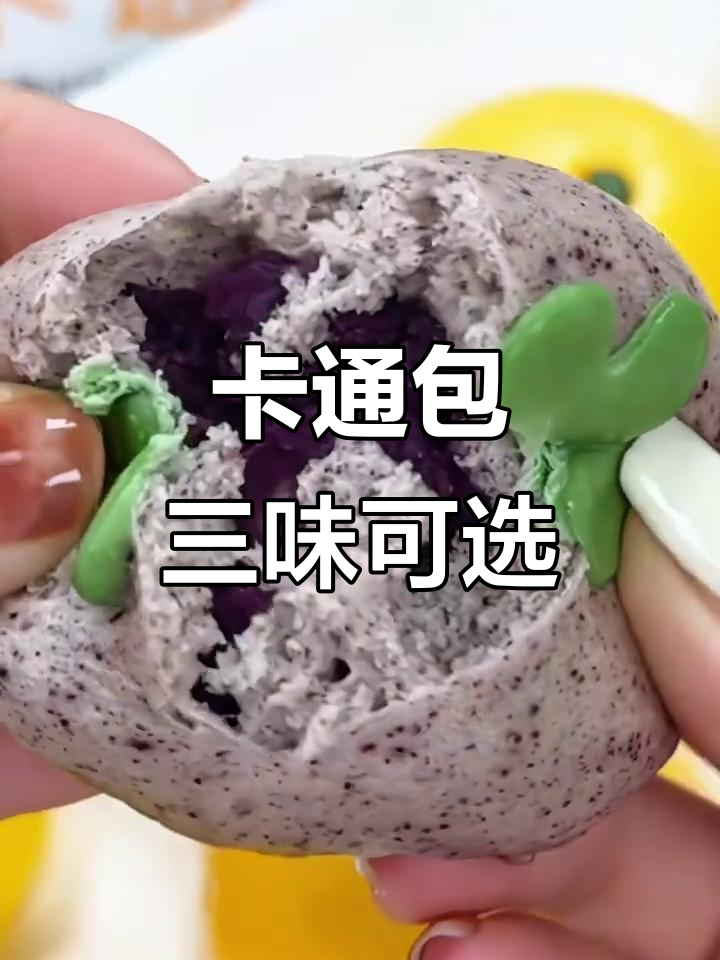 可爱卡通包子,三种口味任你选!早餐宵夜必备
