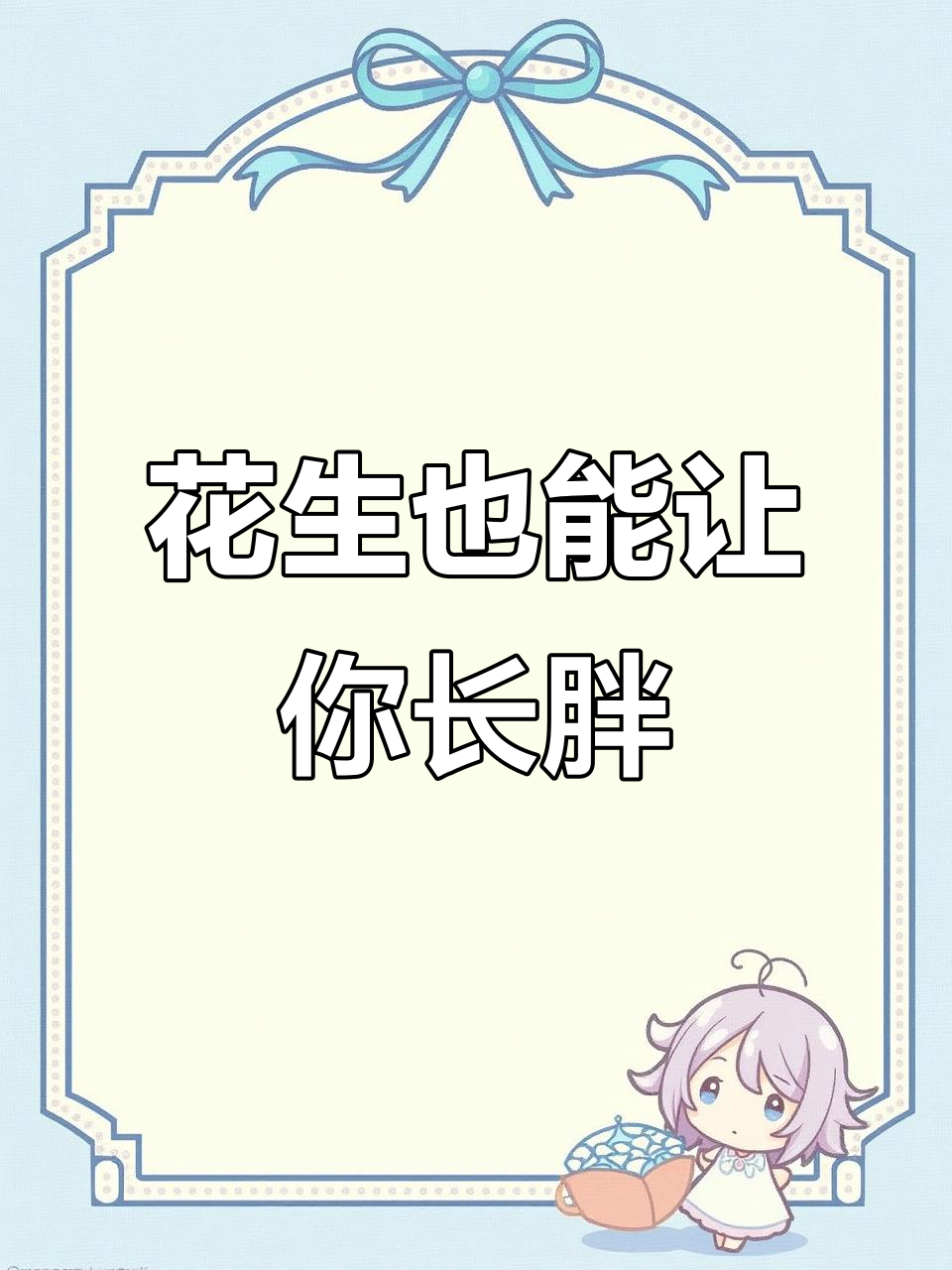 水煮花生看似简单,热量却让人惊讶!