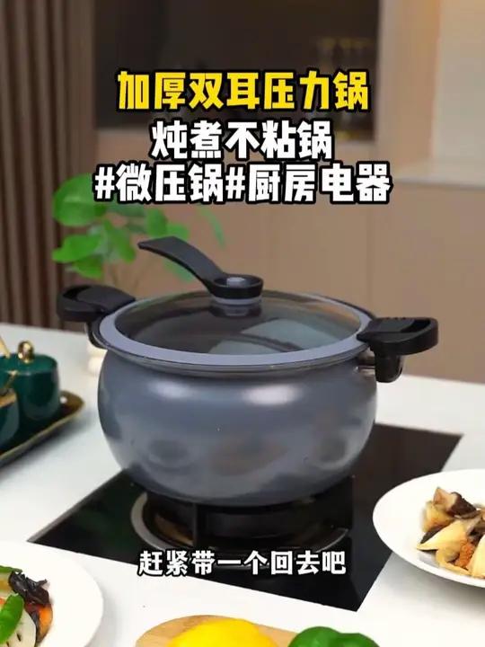快换掉家里高压锅和老砂锅吧、试试辣小叔这款微压炖煮锅好用又安全