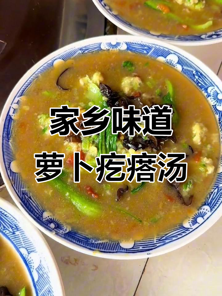 冬季暖心萝卜疙瘩汤,家常味十足