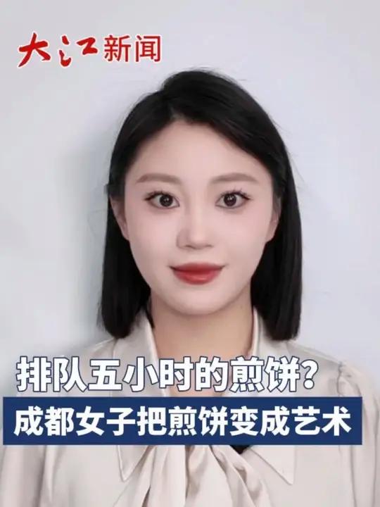 排队五小时的煎饼?成都女子把煎饼变成艺术