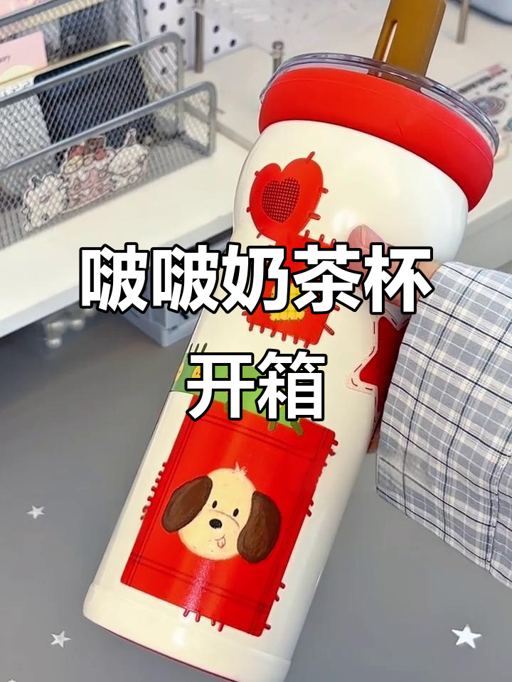 一杯两用，啵啵奶茶杯开箱！