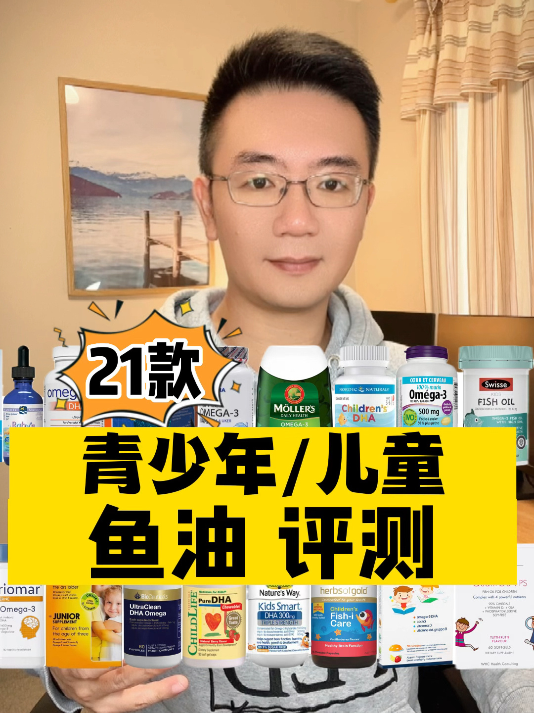21款青少年&儿童鱼油成分对比0广评测