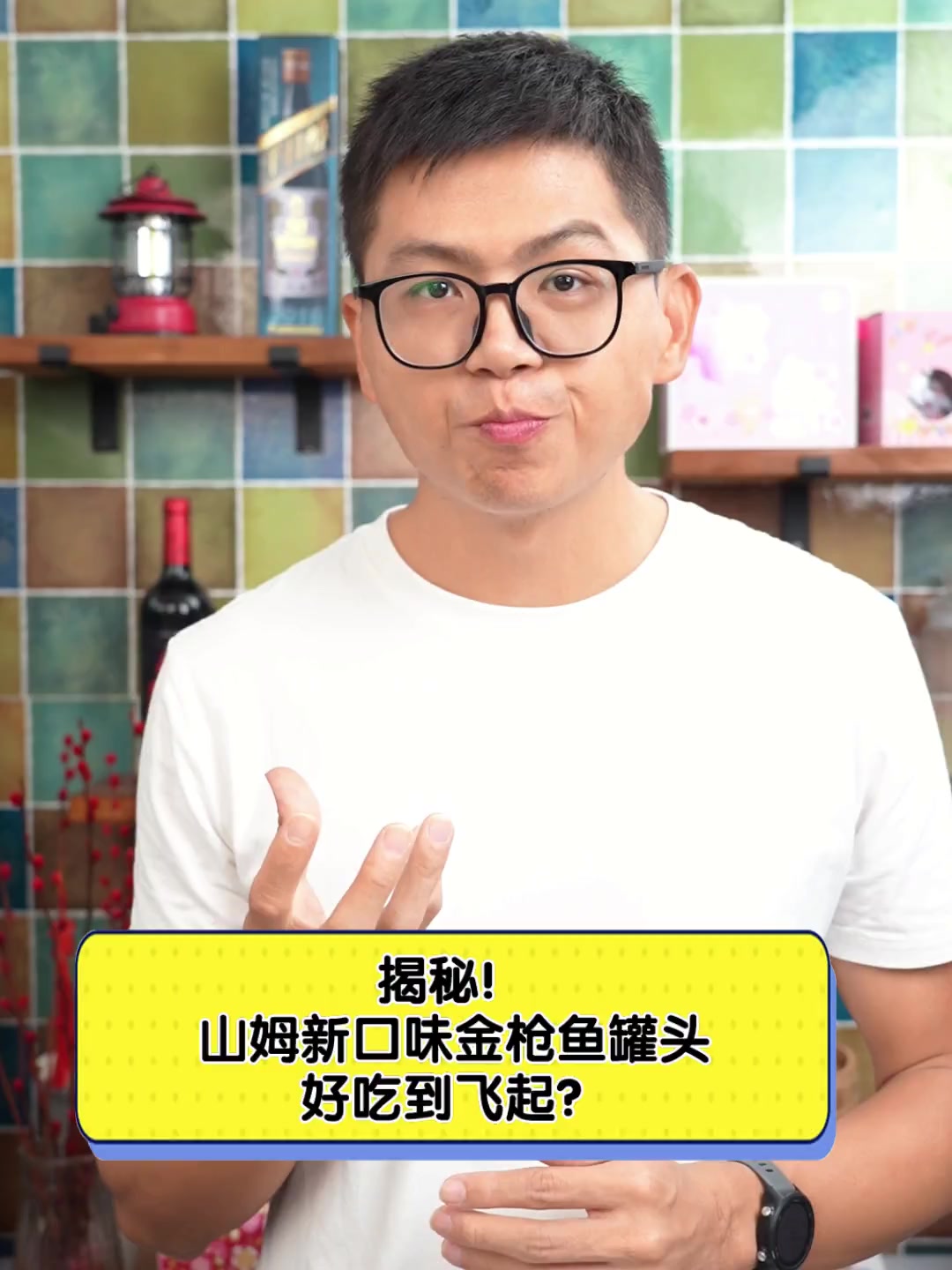 揭秘!山姆新口味金枪鱼罐头,好吃到飞起?