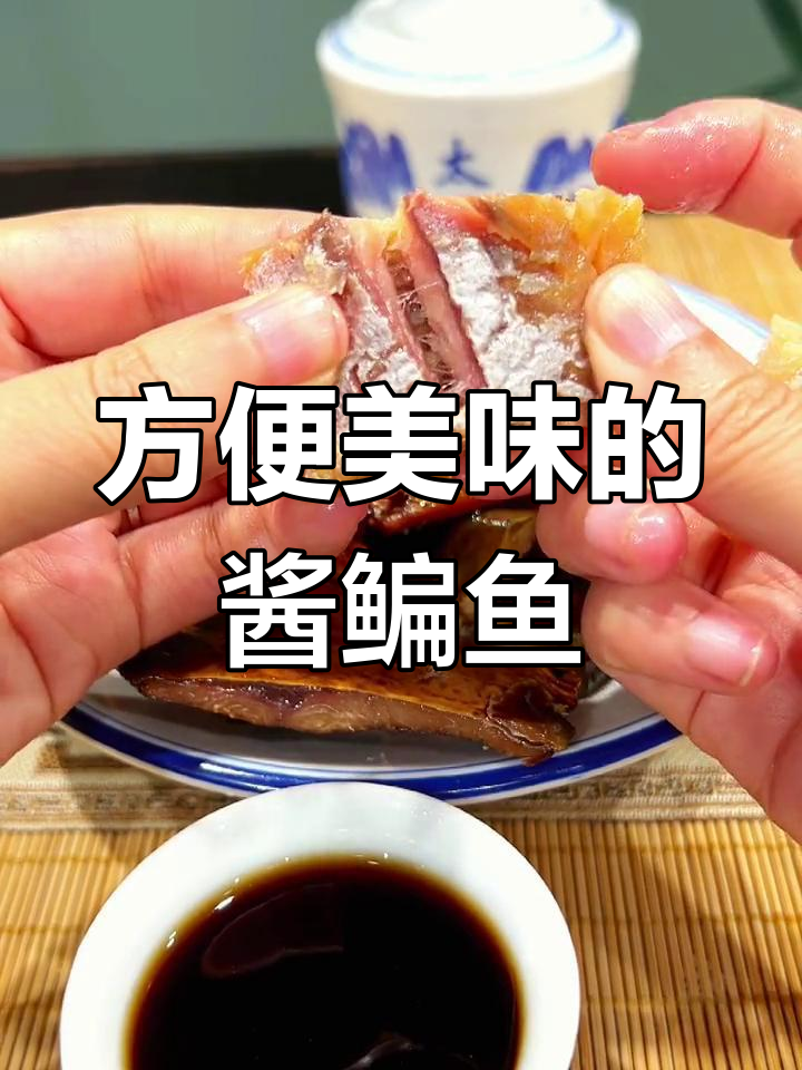 绍兴酱鳊鱼干,蒸熟更美味