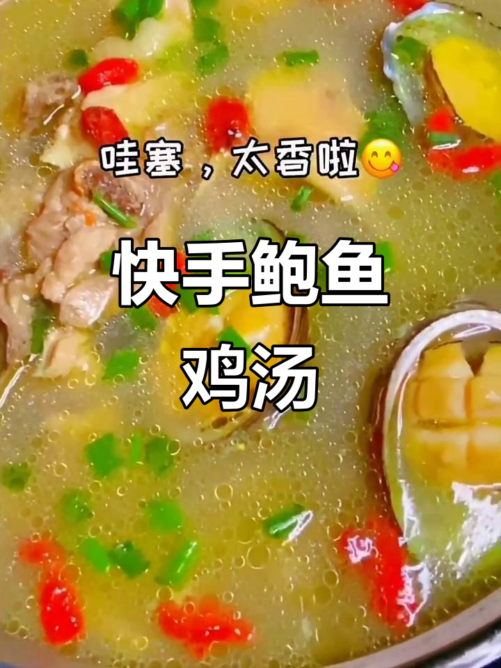 鲍鱼炖土鸡,家常味道满满一锅