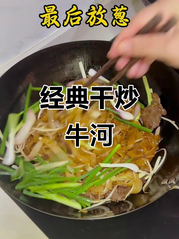 正宗广东干炒牛河,香气扑鼻让人无法抗拒
