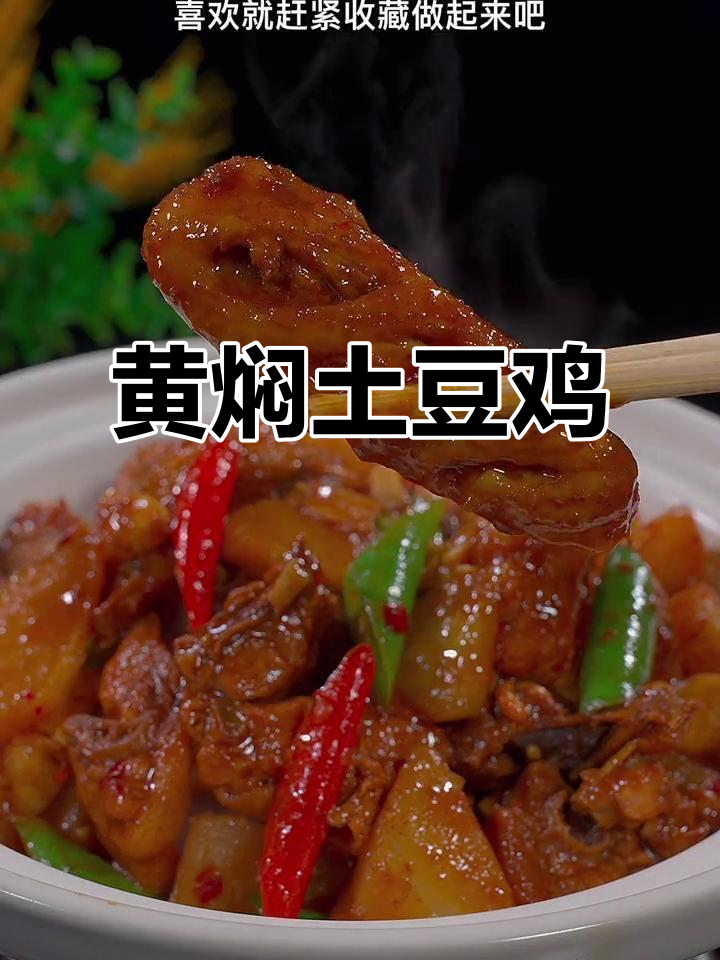 买鸡回家别急着吃,试试这道黄焖土豆鸡,老少皆宜!