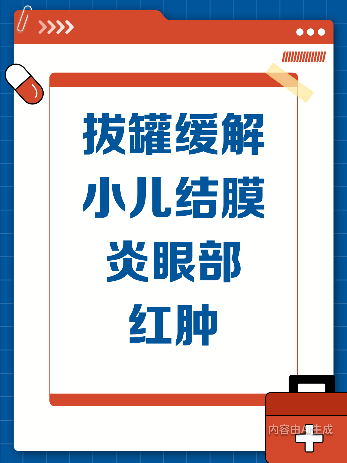 拔罐居然能治小儿急性结膜炎?