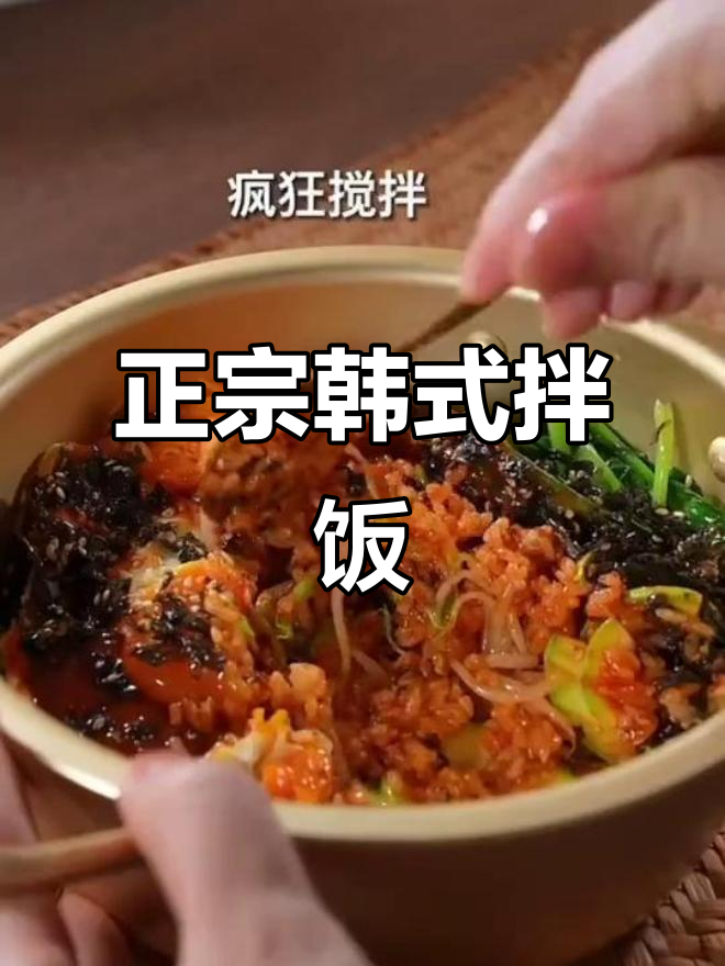 韩式拌饭,简单又美味!素菜肉类搭配糖心蛋和酱料