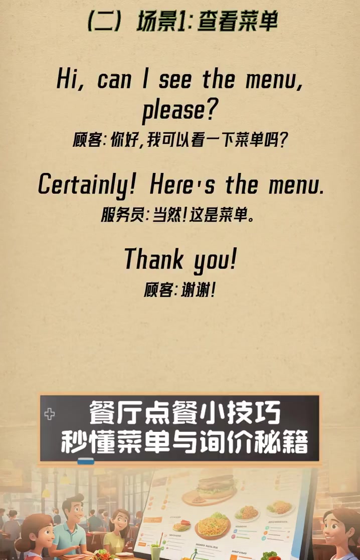 餐厅点餐小技巧,秒懂菜单与询价秘籍