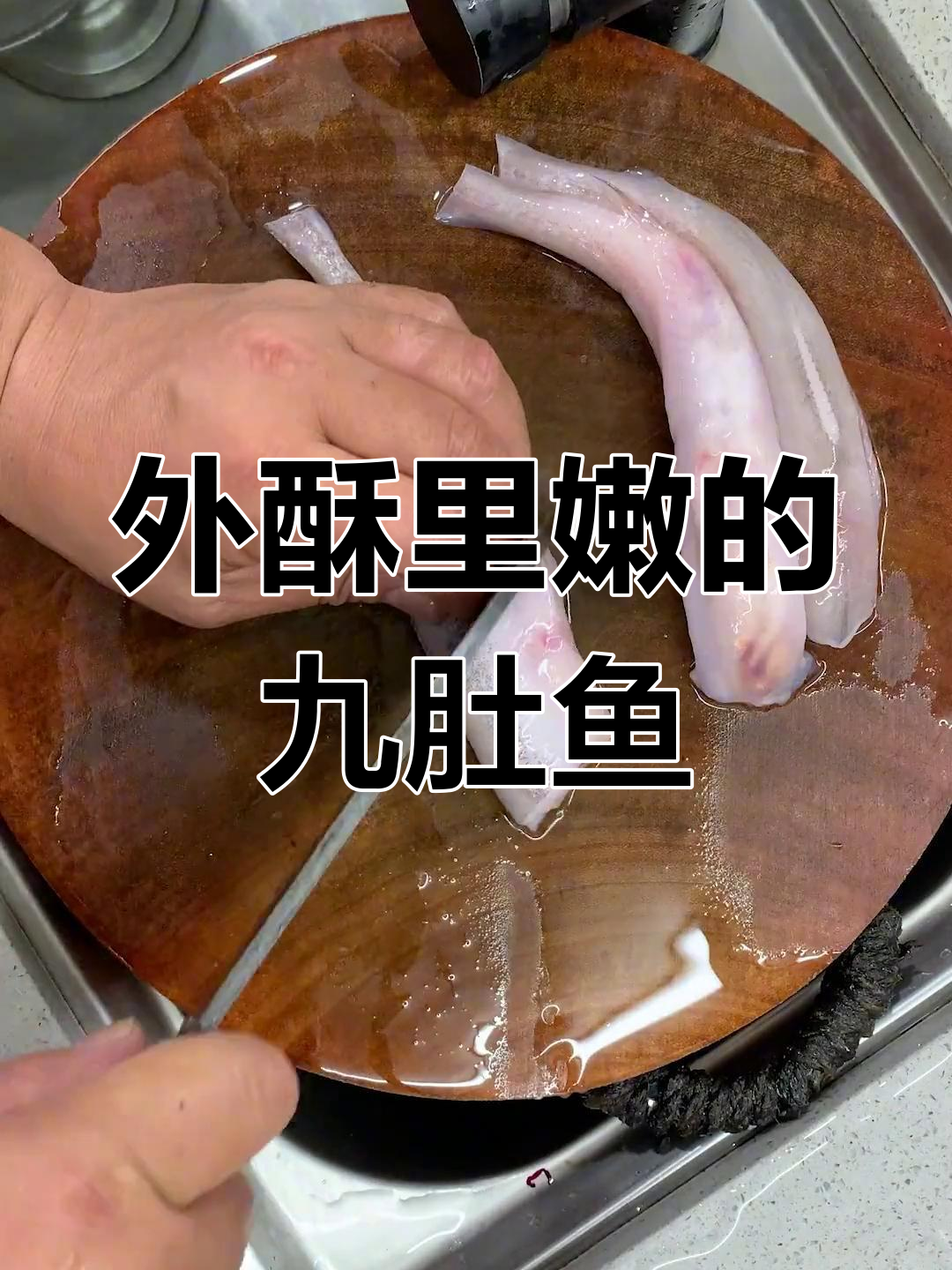 九肚鱼干煎,外脆内嫩,简单美味