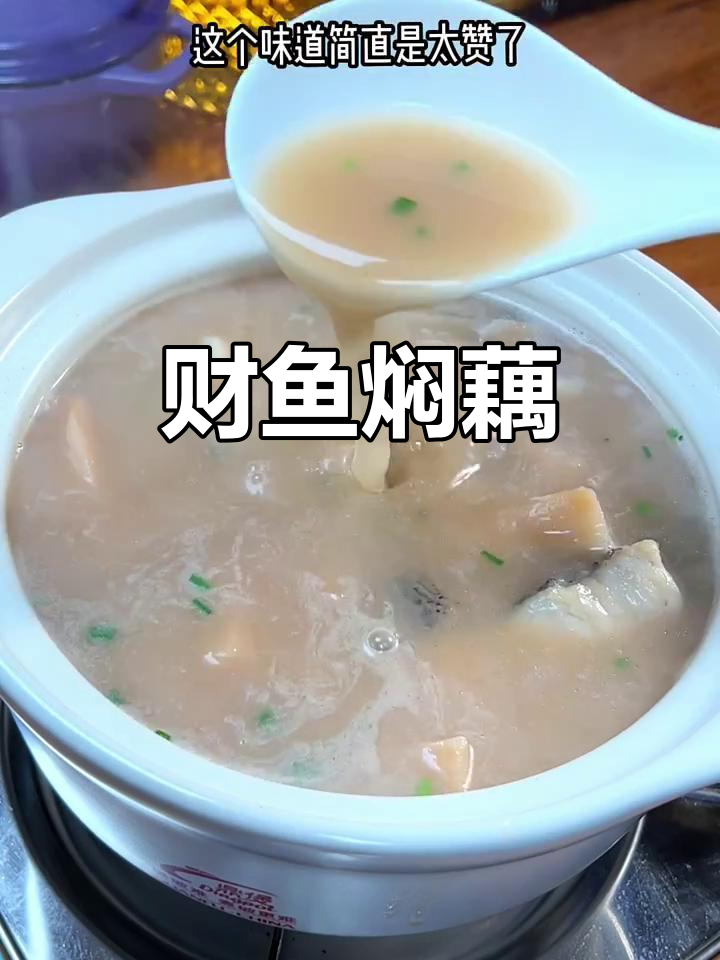 黑鱼焖藕,鲜美无比的家常做法,汤白如奶