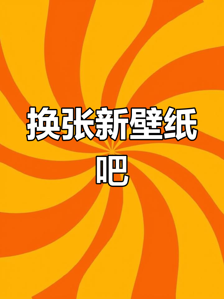 快来换上新壁纸,小黄人来了