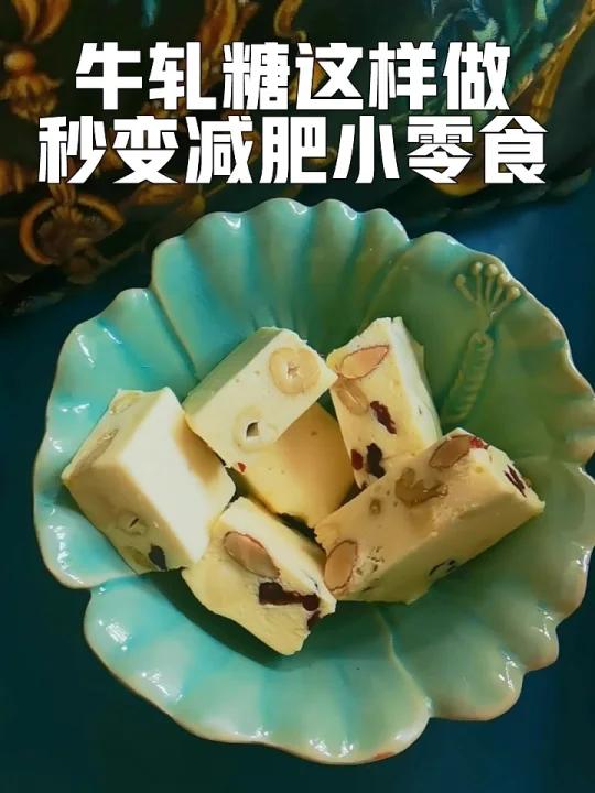 增肌塑型无糖低热量高蛋白牛轧糖做法