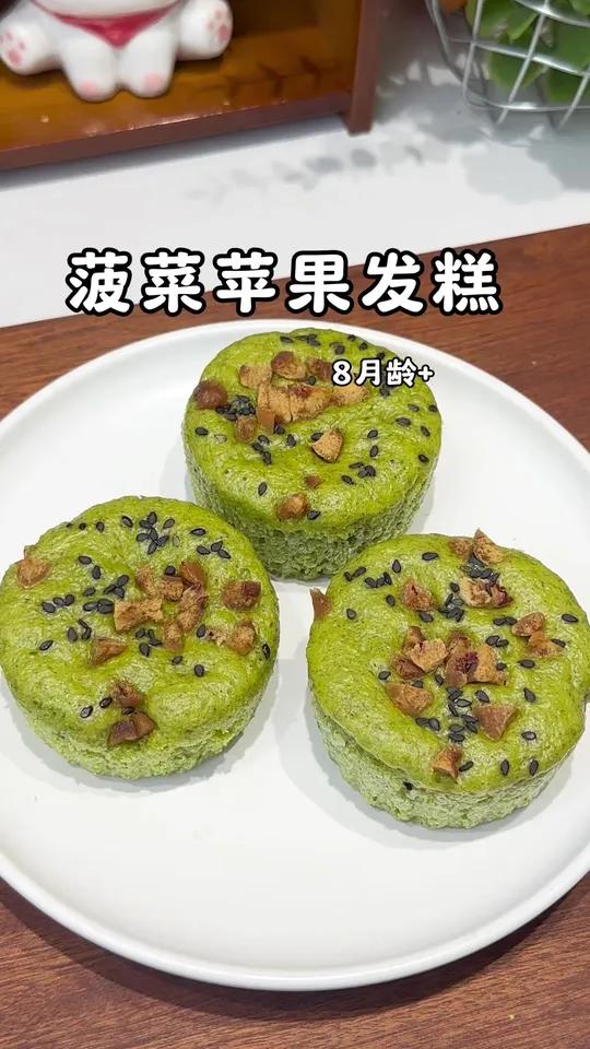 春天多给宝宝吃绿色食物，做成菠菜苹果发糕，自带苹果的香甜 蓬松暄软 而且发酵面食宝宝好消化