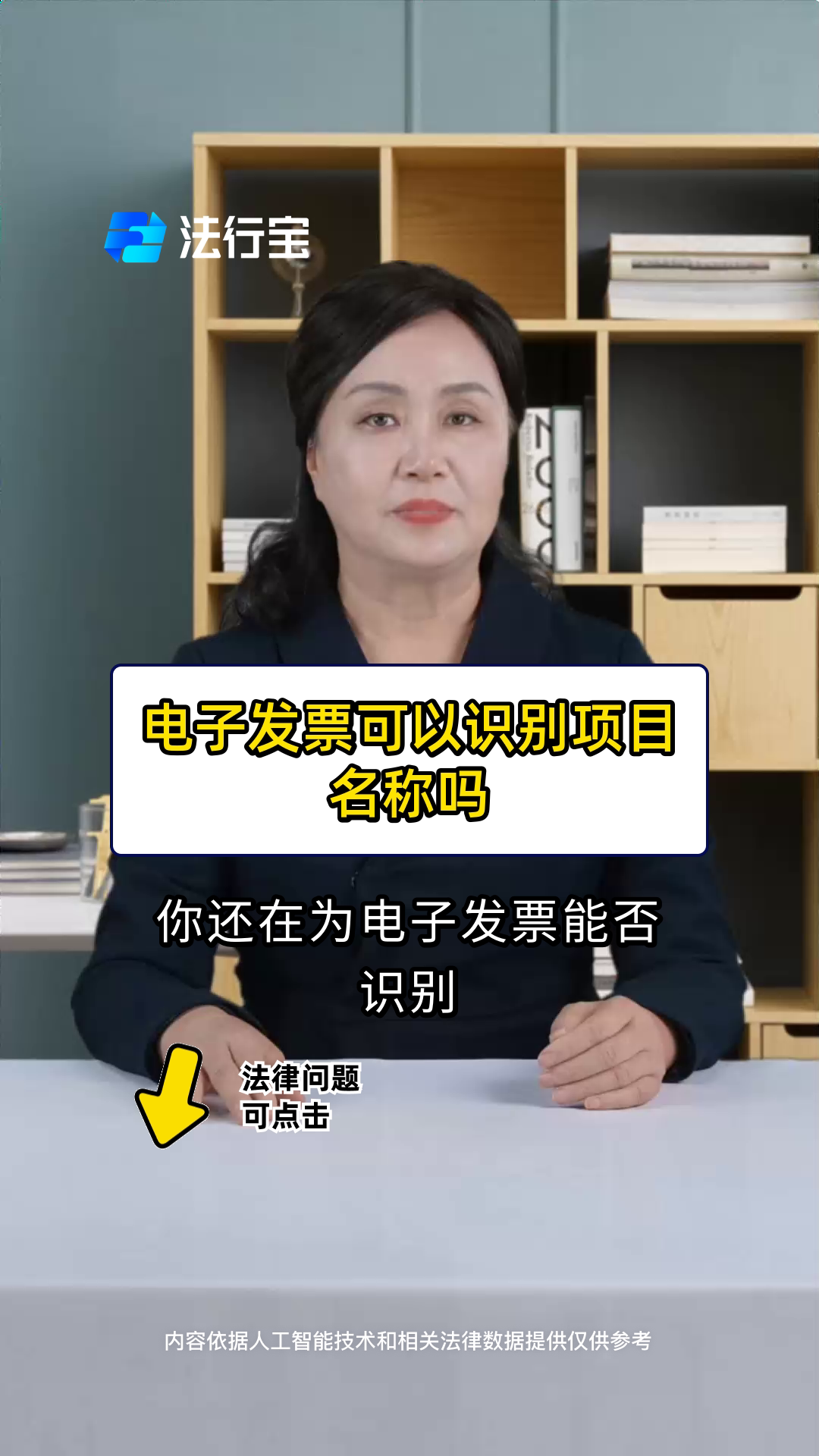 电子发票可以识别项目名称吗