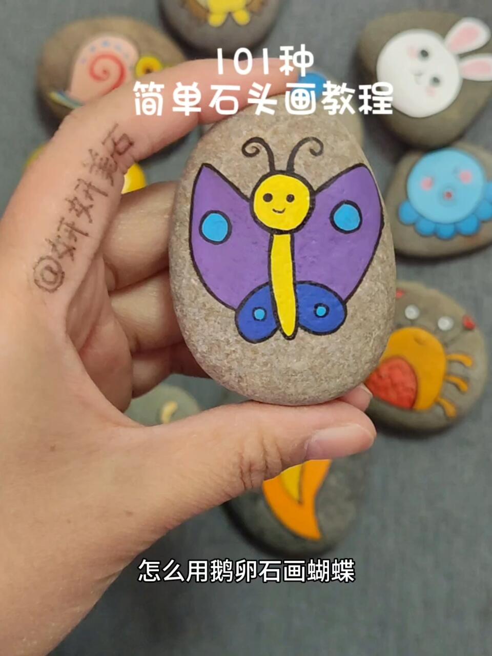 101种简单石头画教程|怎么用鹅卵石画蝴蝶
