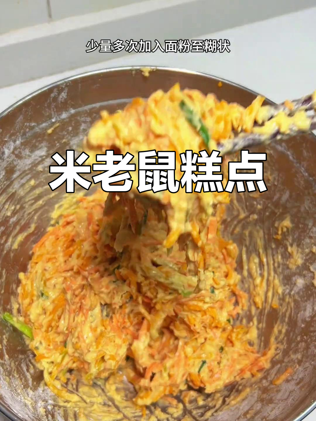 成都传统米老鼠糕点,酥脆可口,老少皆宜