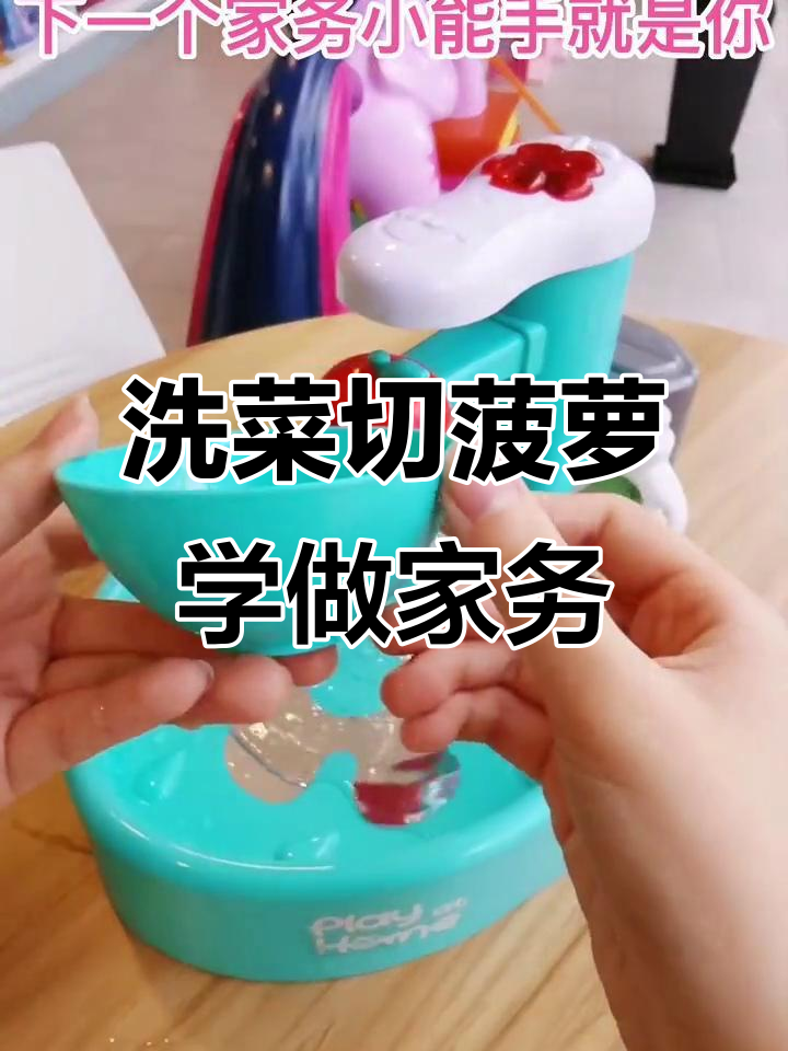 小朋友一起洗菜切菠萝,家务小能手就是你!