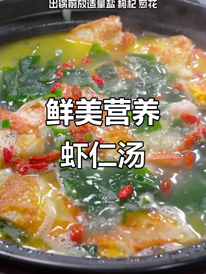孩子必喝!鲜美营养的裙带菜鸡蛋虾仁汤,做法超简单