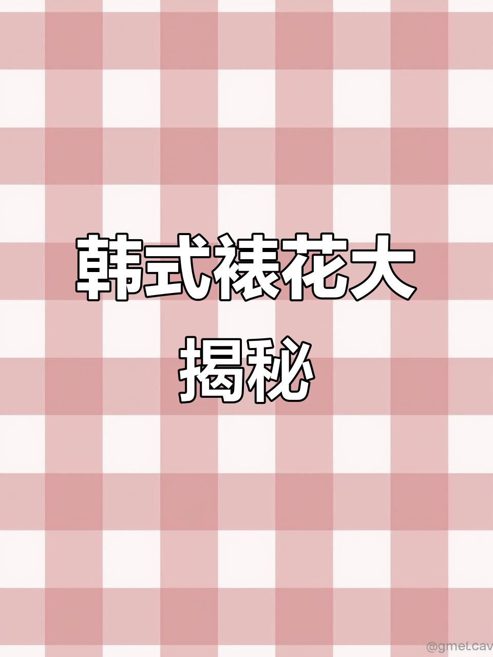 韩式裱花揭秘,烘焙学校费用及考证全解析
