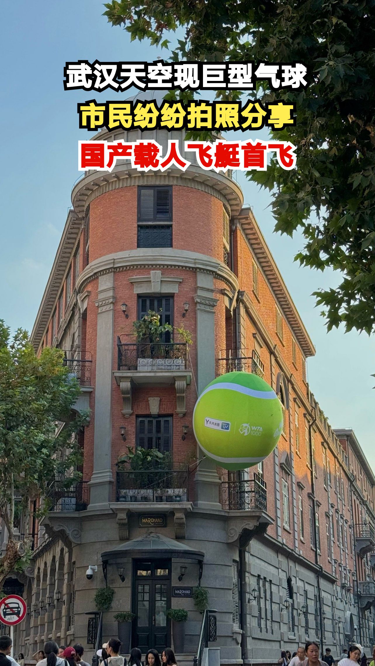 武汉上空惊现神秘飞艇,市民直呼像花园宝宝飞飞鱼