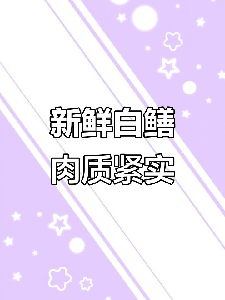 白鳝鱼:鲜美无刺,口感爽脆,做法多样