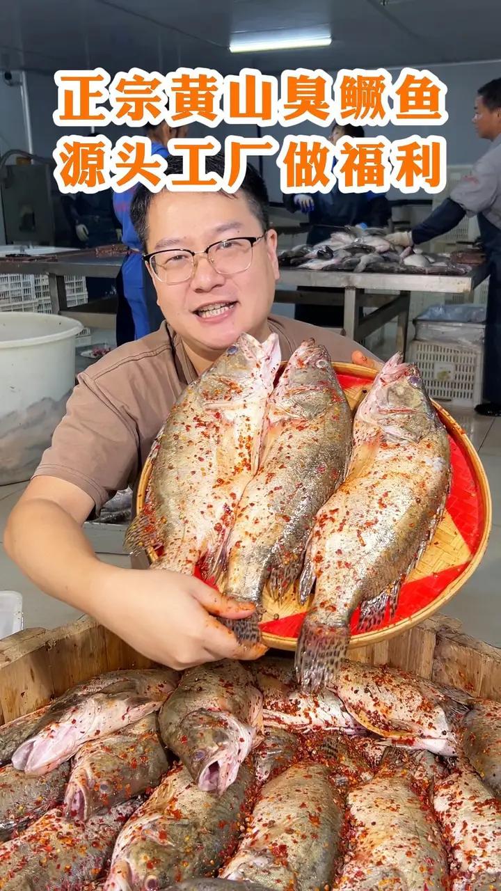 臭鳜鱼有四不吃,你中招了吗 臭鳜鱼 吃鱼 安徽特产