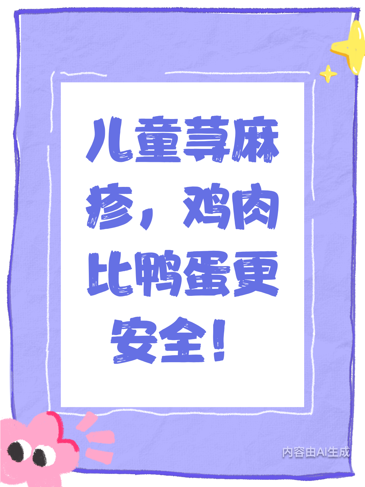 儿童荨麻疹饮食指南:鸡肉VS鸭蛋,选哪个?