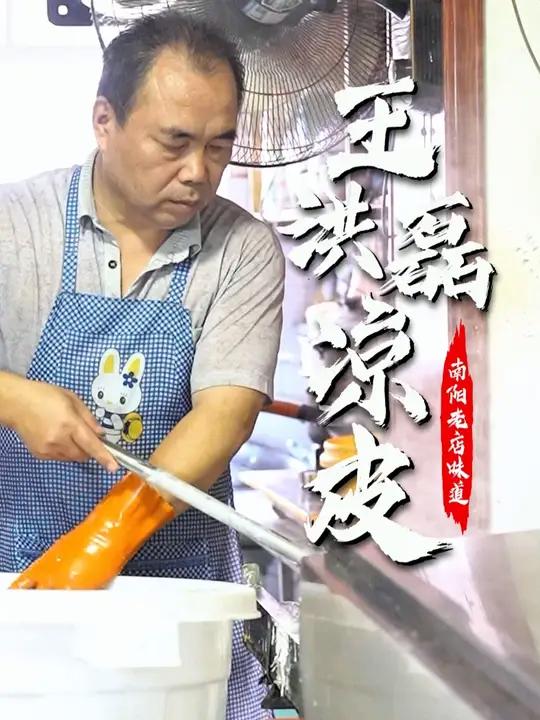 用自己名字命名的凉皮小摊,是在南阳20多年自信的象征。纯手工凉皮,凉面,配上自制的辣椒油。