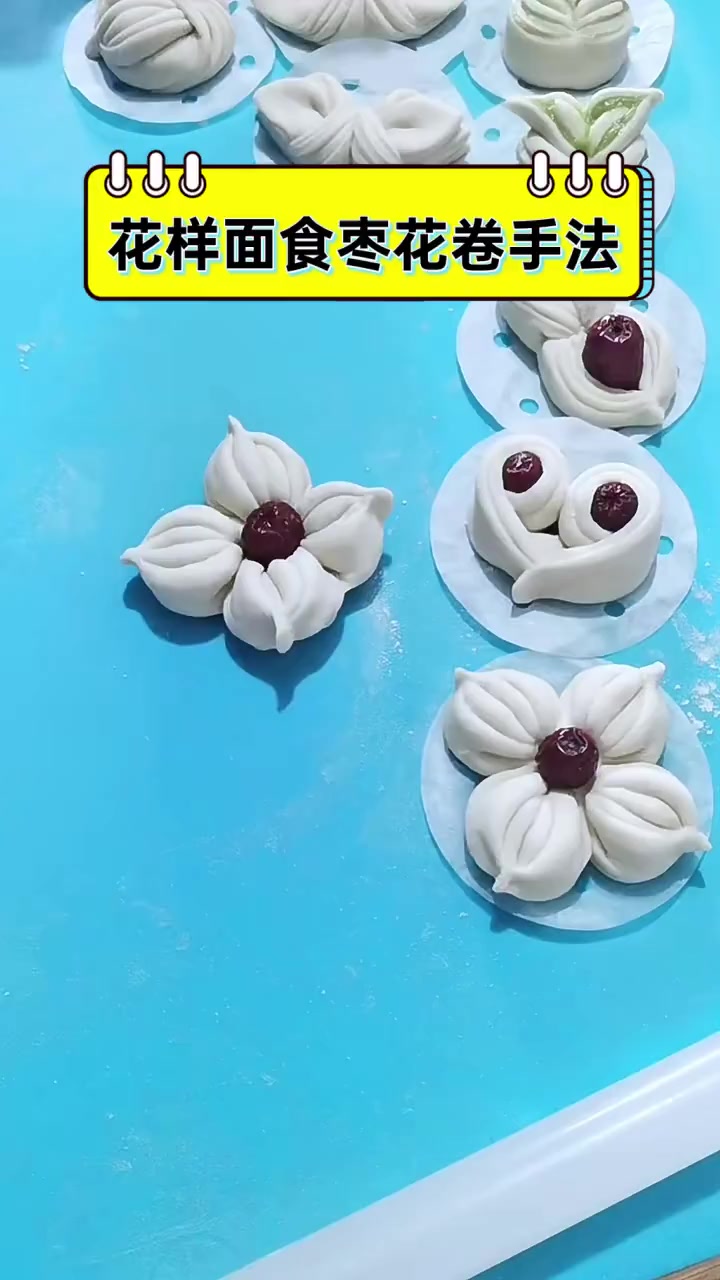 花样面食枣花卷手法